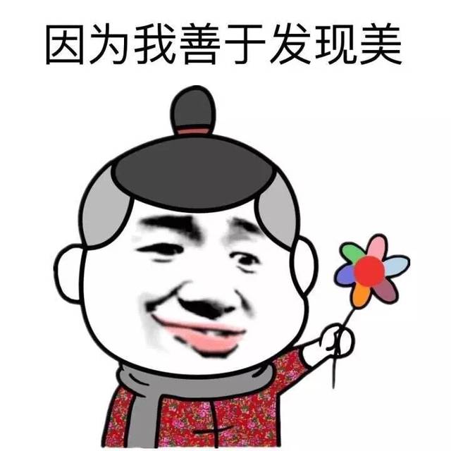 祝你越来越美表情包图片