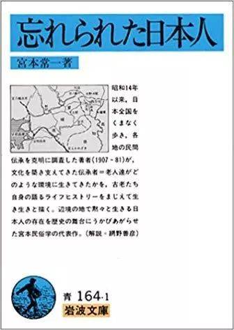 旅行的巨人」和《被遗忘的日本人》_手机搜狐网