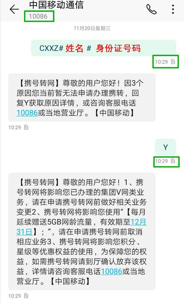 携号转网短信图片图片