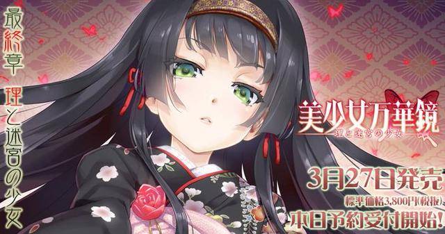 美少女万华镜最终作正式公布2020年3月上市