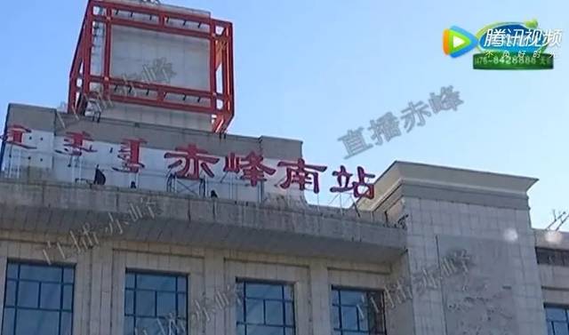 【注意】赤峰南站已亮相 乘车别走错
