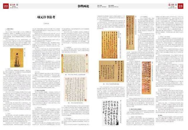 书理画论】项元汴书法考（2019年第45期）_手机搜狐网