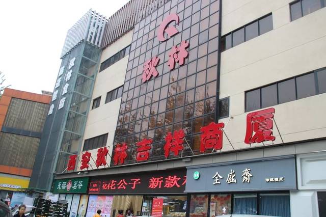 在西安秋林公司的地位谁都替代不了