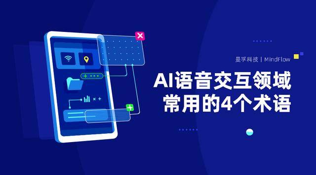 ai语音交互领域常用的4个术语_手机搜狐网