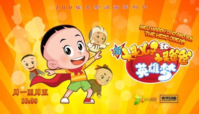 《新大头儿子和小头爸爸英雄梦》好礼发不停!