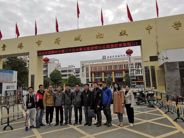 柳州市第三十九中学教育集团赴贵港市荷城初级中学开展学习交流活动