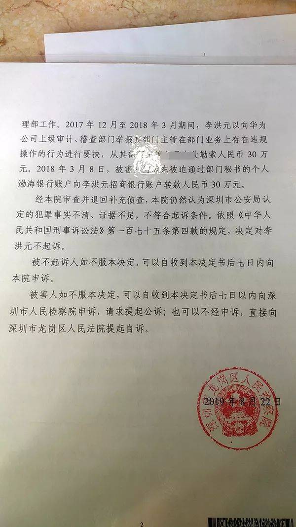 深圳市龍崗區人民檢察院不起訴決定書