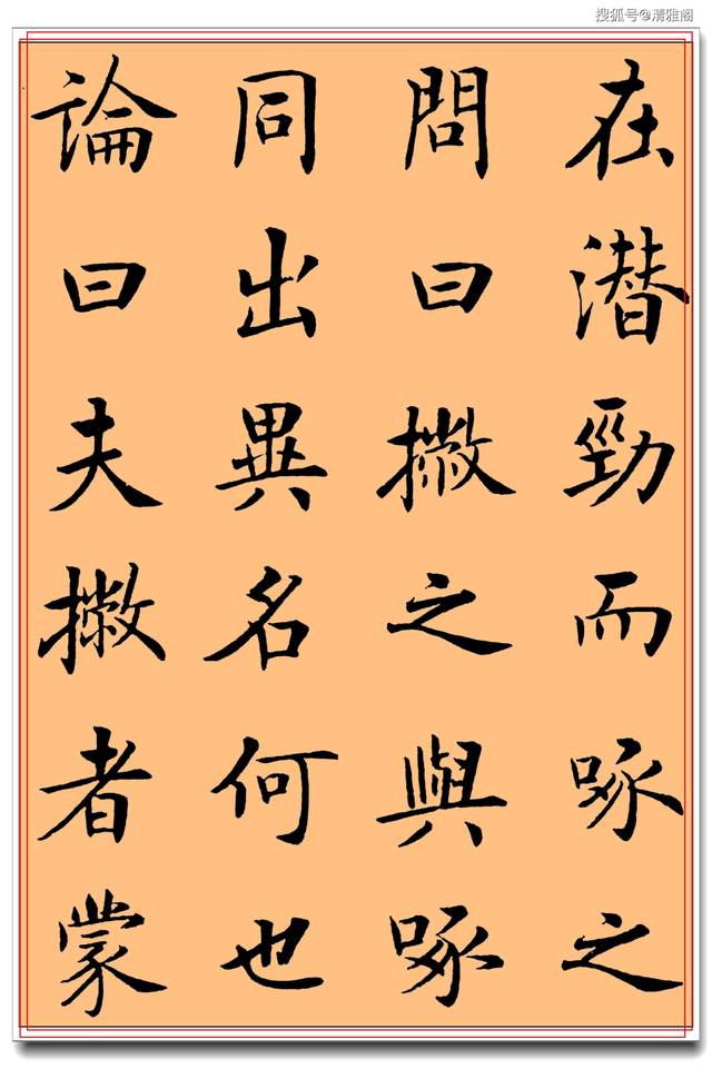 原创此帖乃学欧楷必修课程,字体古厚笔笔入骨,房弘毅精品楷书教程下