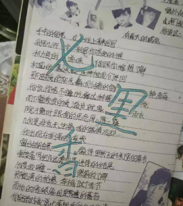 手抄一整本歌词,是90后童年最虔诚的追星方式