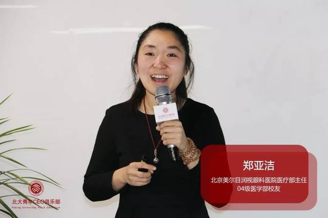 美尔目眼科郑亚洁:资本助力如何避免过度医疗的风险?