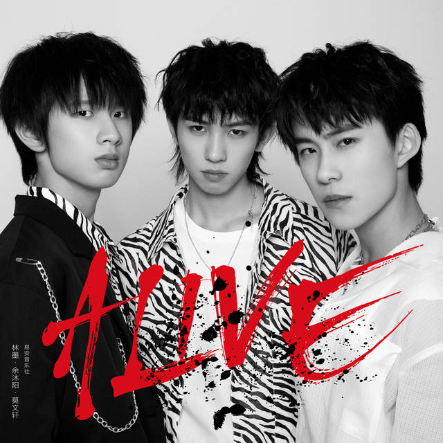 易安音乐社限定组合单曲全网上线 林墨余沐阳莫文轩涅盘舞动《alive》