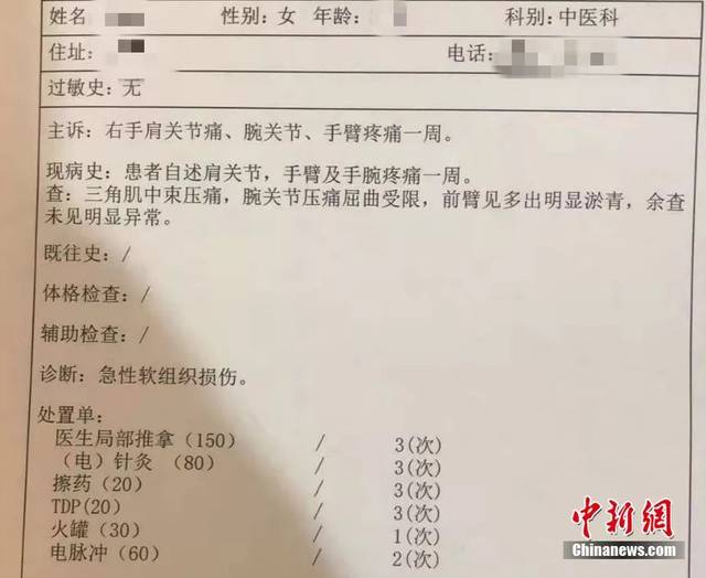 顺子接受针灸治疗的病例单 受访者供图