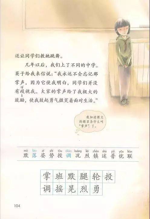 部编三年级(上)课文 第25课《掌声》课文朗读 知识点