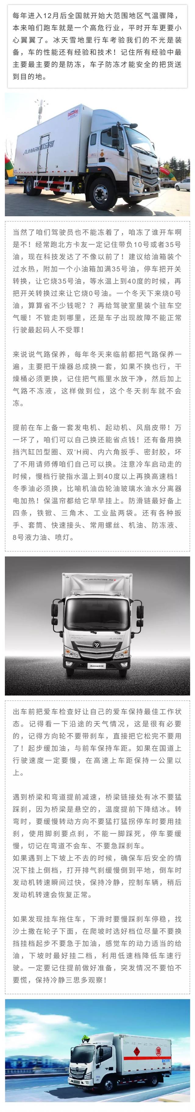 欧Sir车时刻| 在冬季开卡车大货车司机要注意这几条_手机搜狐网