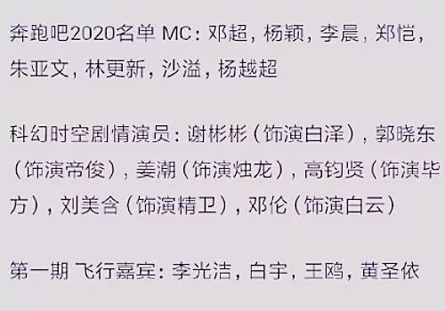 网曝《跑男8》固定成员名单,邓超终于回归,只有2名女mc