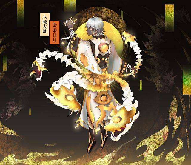 八岐大蛇典藏—《金染日月》_搜狐网