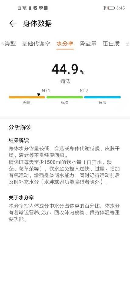 华为体脂秤2Pro:全面生活健康指导,八电极更精