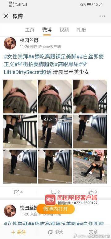 南宁多名女大学生遭偷拍 照片被配不雅文字发微博