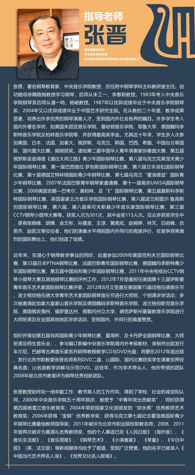 祝贺中央音乐学院张晋教授大师讲座暨优秀学生钢琴音乐会圆满成功!