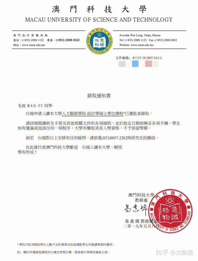 清华美院考研败北,如何应届申请上澳门科技大学研究生