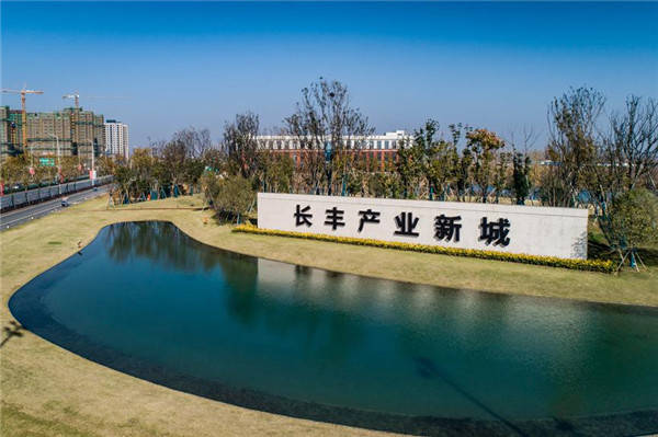 产城融合助力幸福长丰 高质量发展打造乐活新城_手机搜狐网