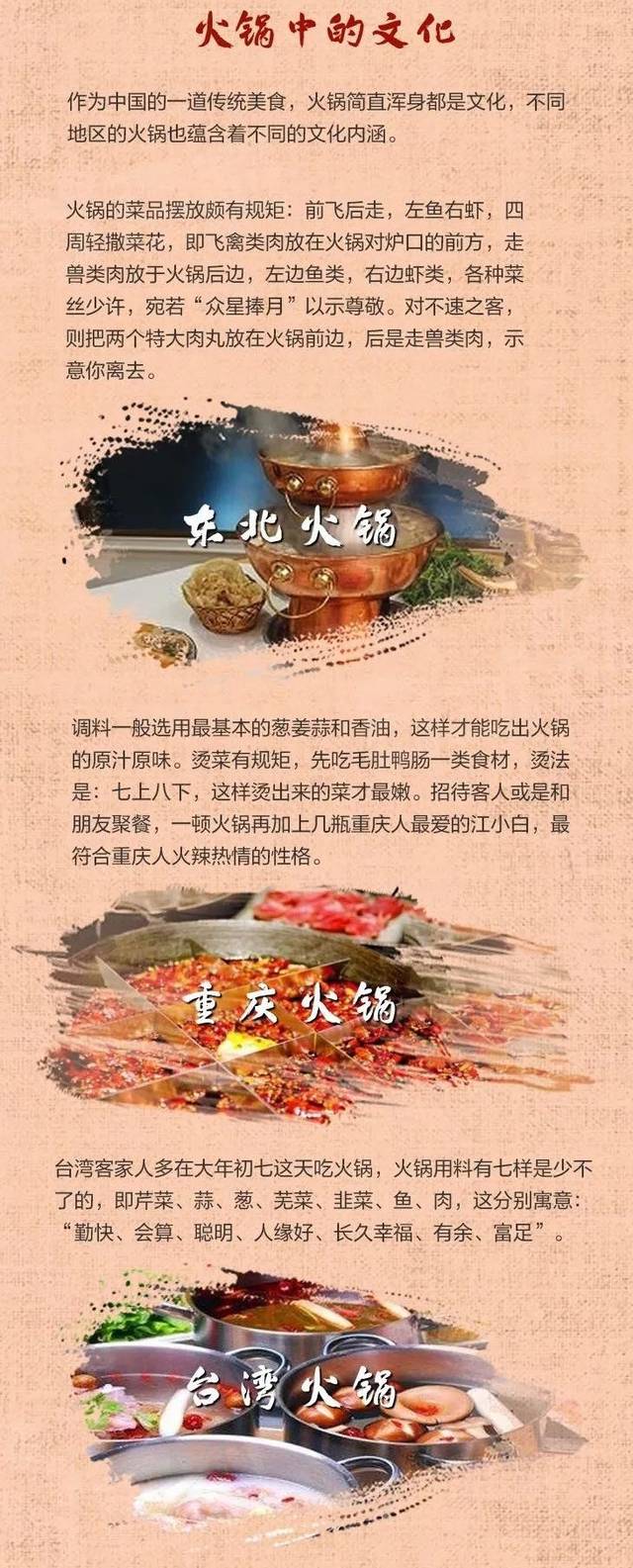 火锅的由来故事图片