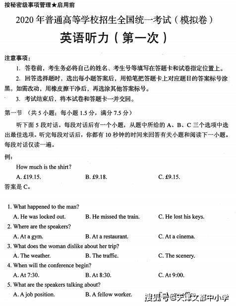 2020新高考官方模拟考语文数学英语试题出炉，内含试卷分析（最新发布）