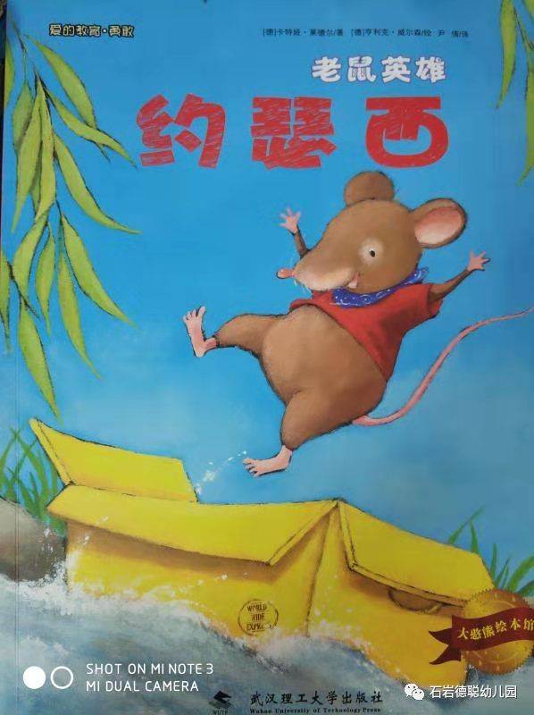 幼儿园故事分享日的奇妙冒险！