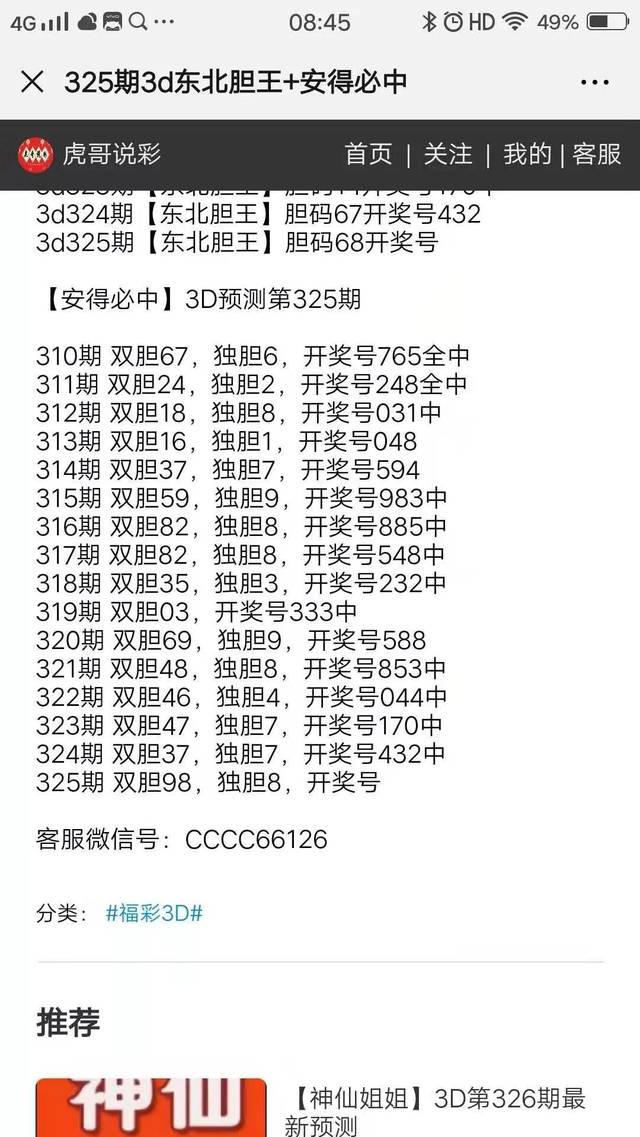 独胆我最准图片