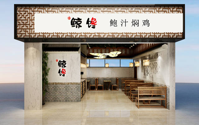 鲸馋鲍汁焖鸡门头