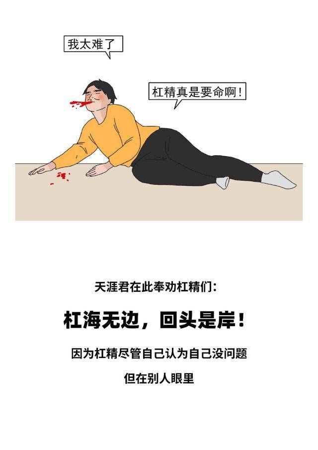 「天涯漫画」你身边有这样的杠精吗_手机搜狐网