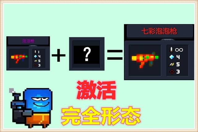 元气骑士:泡泡枪没伤害?只因不是全形态,满足条件激活通关神器