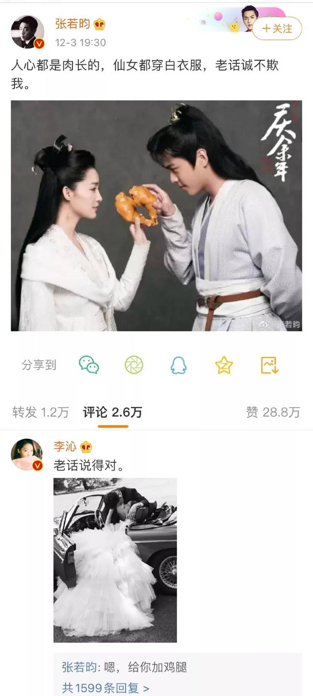 张若昀更是提前两天在微博发文"发狗粮":人心都是肉长的,仙女都穿白