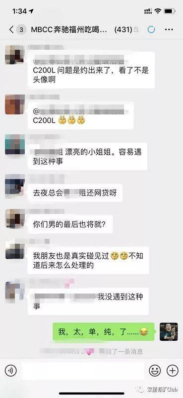 福州奔驰群女车主,被外围女冒名顶替身份,拉客!