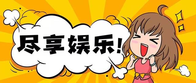 【邮储信用卡福利】周末嗨不停!省钱省不停!