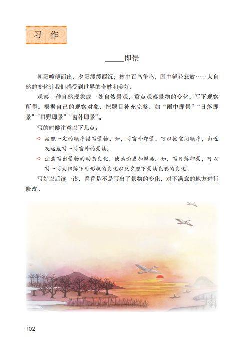 习作指导:部编版五年级上册第七单元习作7:__即景_手机搜狐网