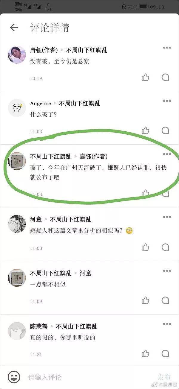 南京大学119碎尸案图片(南京大学119事件的凶手是)-第2张图片-鲸幼网