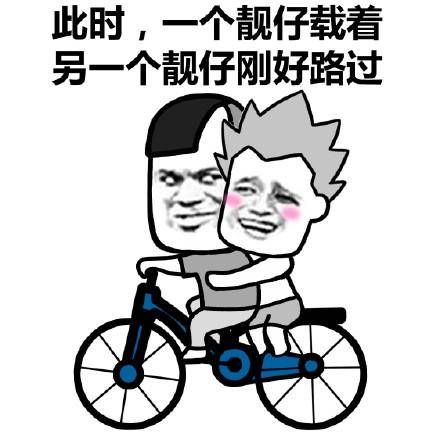 关于靓仔的表情包合集|此时,一位靓仔偶然路过