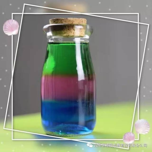 世博阳光《科学小实验——神奇的彩虹水》