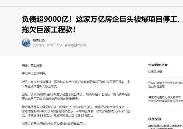 绿地集团负债9000亿?拖欠巨额工程款…东海岸抵押车位930个