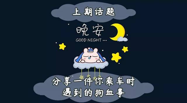 2019/12/10星期二图丨晚安获取方式丨后台回复"晚安"即可大家早上好啊