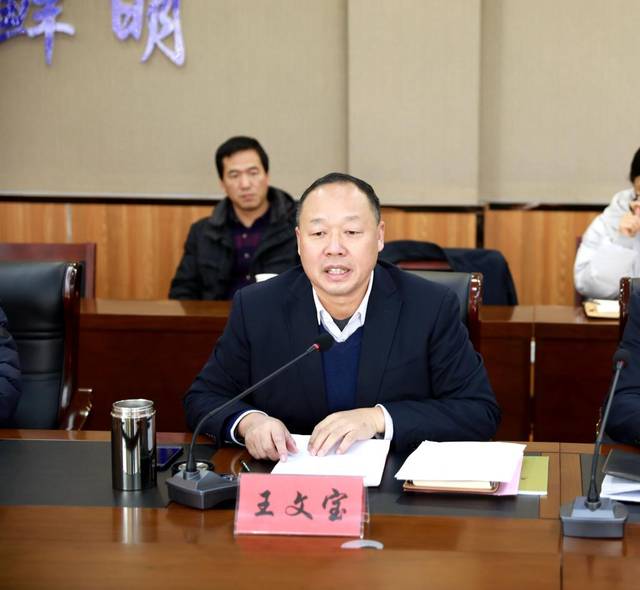 副院长王文宝主持会议.