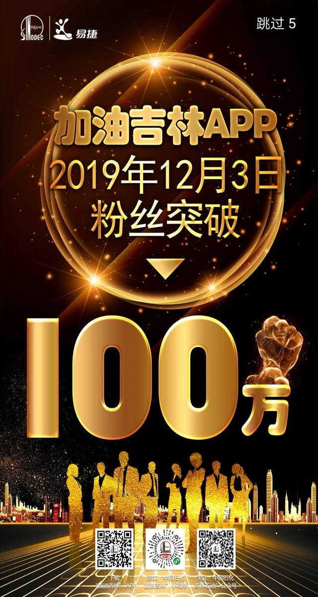 加油吉林app粉丝突破100万