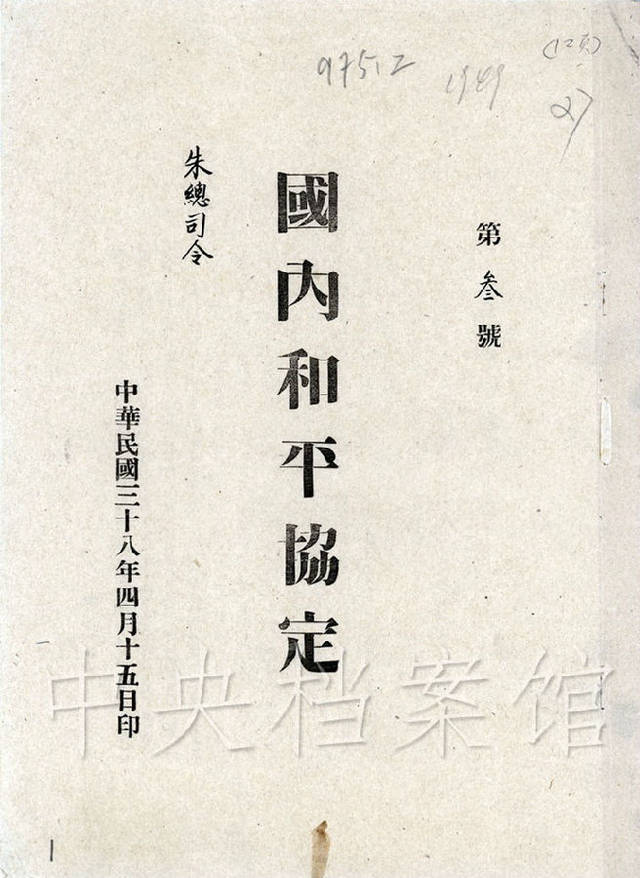 1949年为什么我们不同意划江而治