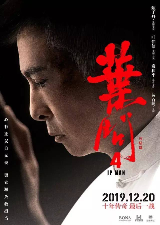 『新片推荐』《叶问4》十年经典,终极一役!_搜狐网