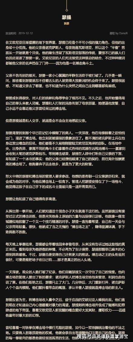 新英雄瑟提故事背景更新:地下搏击场的大boss