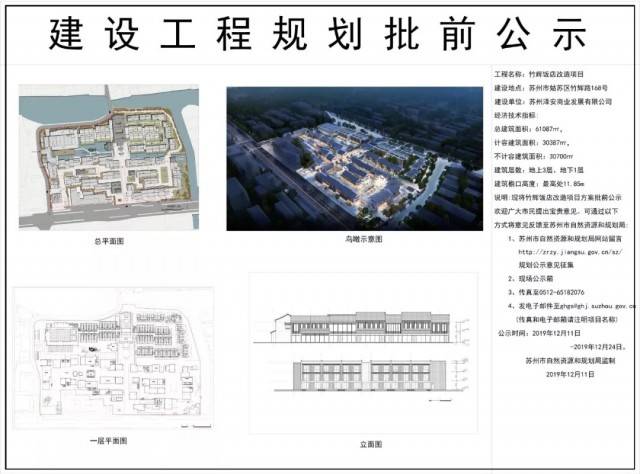 苏州竹辉饭店地块新规划公示 将变身商业项目