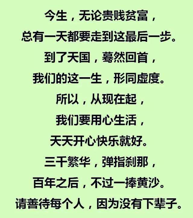 看淡人生图片带字图片