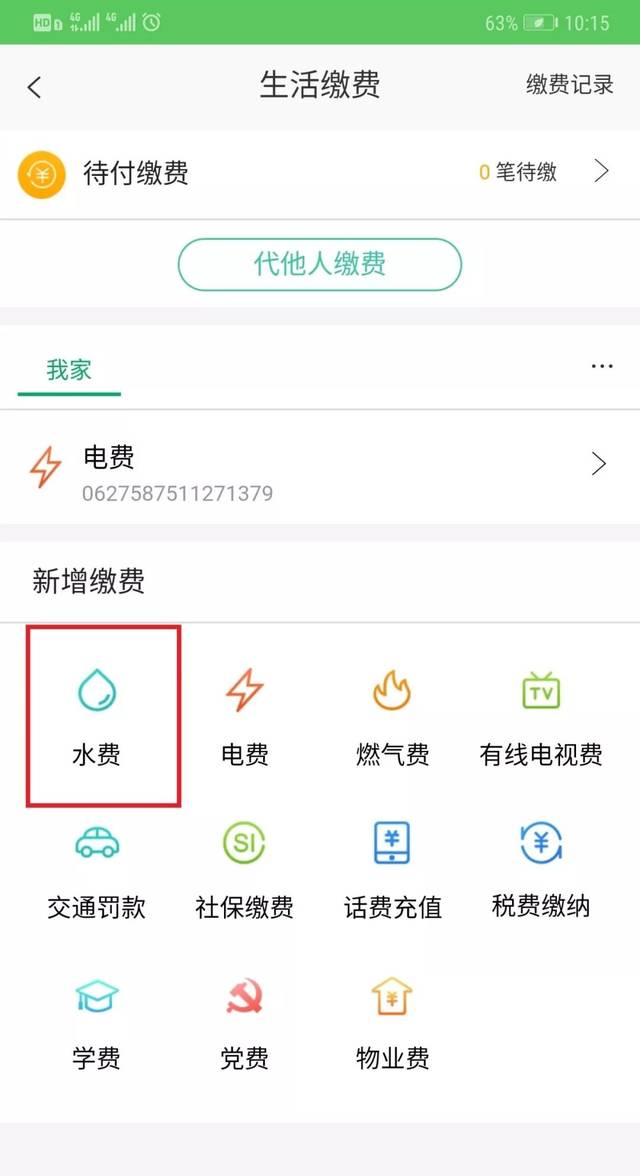 还可以设置缴费时间提醒和自动缴费时间,再也不怕忘记交水费
