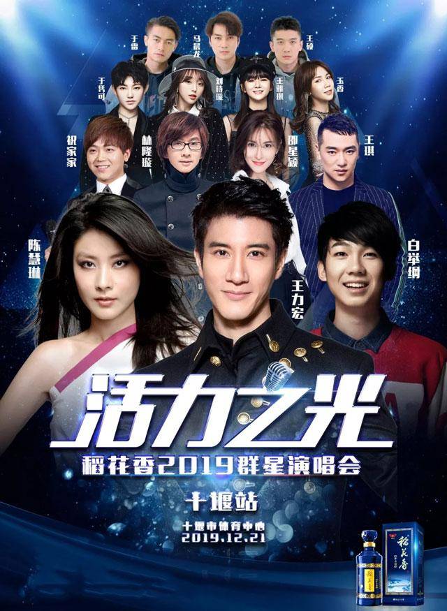 王力宏来十堰啦12月20稻花香十堰群星演唱会神秘嘉宾等你解锁